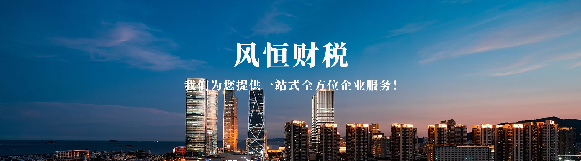 河南风恒财税咨询