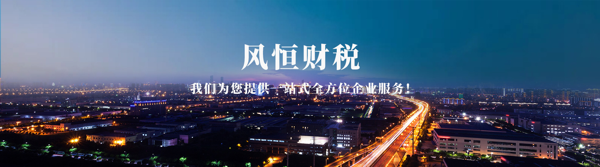 河南风恒财税咨询